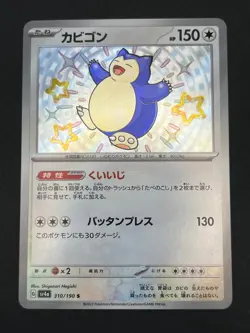 Snorlax 310/190 Baby Shiny Shiny Treasure ex Pokemon Japanese Near Mint - Image 1