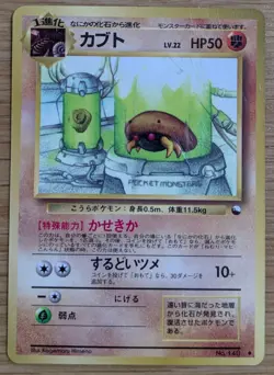 【EXC】Kabuto Pokemon Card Vending Series Japanese Glossy Old Back From Japan - Image 1