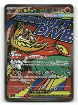 Mega Hawlucha ex 229/193 - MEGA Dream ex - Pokemon Card NM/M - Image 1