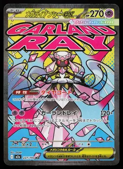 Mega Diancie ex 227/193 Holo Japanese M2A Mega Dream Pokemon Card - Image 1