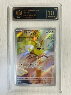 5. 2025 Pokemon JPN. M2 086/080 AR Yamper 10 Pristine TCG Card VB16 - Image 1