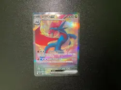 Battle Partners Salamence ex 129/100 SAR sv9 Korean Pokemon Card - Image 1