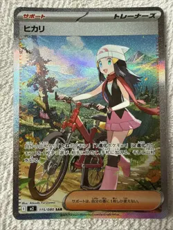 Dawn SAR 115/080 Inferno X M2 Pokemon Card Japanese [Near Mint] - Image 1