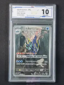 2025 POKEMON JPN M1S-MEGA SYMPHONIA ART RARE #2965 ACG10 - Image 1