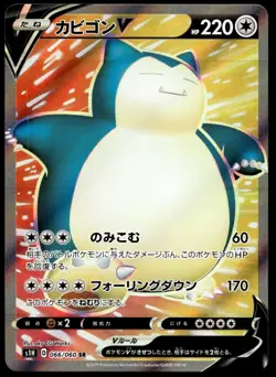 Japanese Pokemon Snorlax V - 066/060 S1H: Shield NM - Image 1
