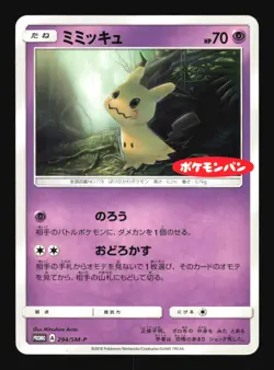 Pokemon Japanese Mimikyu Daiichi Pan December 2019 Promo 294/SM-P Excellent - Image 1