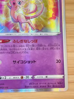 Mew 052/172 S12a: Vstar Universe Holo (Japanese) Pokemon Cards 03251 - Image 4