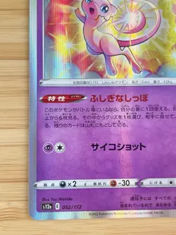 Mew 052/172 S12a: Vstar Universe Holo (Japanese) Pokemon Cards 03251 - Image 5