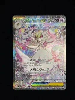Mega Gardevoir EX SAR 087/063 M1S Mega Symphonia Pokemon Card Japanese NM - Image 1