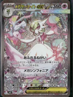 Mega Gardevoir EX SAR 087/063 M1S Mega Symphonia Pokemon Card Japanese NM - Image 3