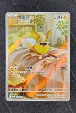 Yamper AR 086/080 Inferno X M2 Pokemon Card Japanese Near Mint - Image 1