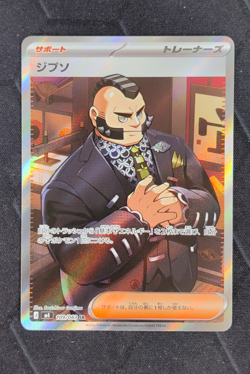 Pokemon Cards Game - Philippe SR 109/083 M4 Ninja Spinner Japanese - Image 1