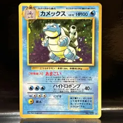 [LP] Blastoise No.009 Japanese Pokemon Card TCG base set Vintage Holo 8M3 - Image 1