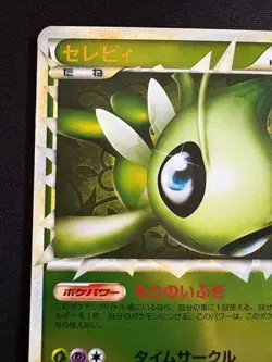 Pokemon Card LEGEND Celebi Great Mirror 007/080 L3 - Image 2