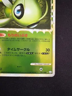 Pokemon Card LEGEND Celebi Great Mirror 007/080 L3 - Image 4