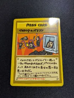 [LP] IMAKUNIU's PC Pokemon Card Japanese Vending Series 3 1998 10M5 - Image 1