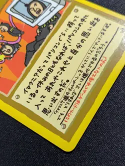 [LP] IMAKUNIU's PC Pokemon Card Japanese Vending Series 3 1998 10M5 - Image 3