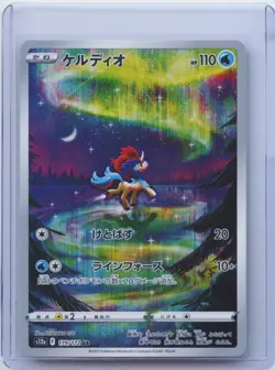 2022 Pokemon Card Keldeo AR 179/172 S12a VSTAR Universe Japanese NM - Image 1