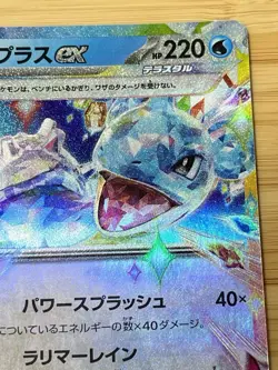 Lapras ex 019/102 Sv7: Stellar Miracle Holo (Japanese) Pokemon Cards 03253 - Image 3
