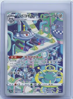 2022 Pokemon Card Japanese Magnezone 193/172 AR s12a Vstar Universe NM - Image 1