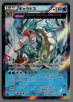 Gyarados - 021/081 021/081 XY7: Bandit Ring 1st Edition Holo Japanese Pokemon Ca - Image 1