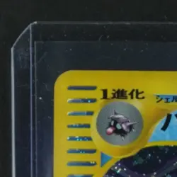 2001 POKEMON JP EXPEDITION POKEMON-E STARTER DECK 1ST ED. #110/128 CLOYSTER HOLO - Image 3