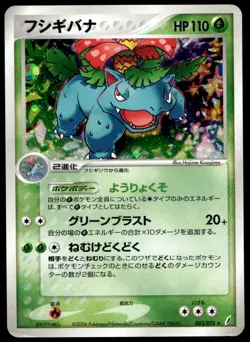 Japanese Pokemon Venusaur 003/075 Miracle Crystal MP - Image 1