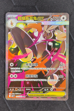 Pokemon Mega Lopunny ex SAR 2025 114/080 M2 Japanese - Image 1