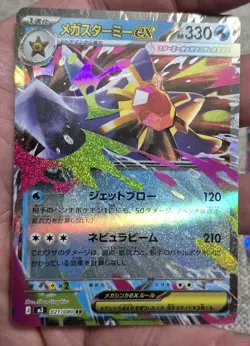 Mega Starmie ex 21/88 Double Rare Pokemon Perfect Order ME03 NM - Image 1