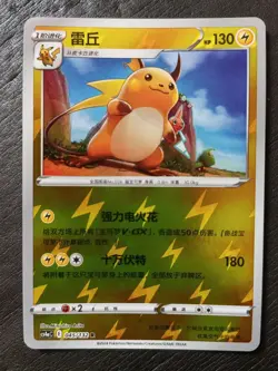 2024 Pokemon TCG S.Chinese Raichu Holo CS4aC 045/132 Lot*30 JD90 - Image 2