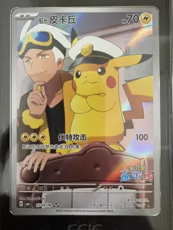 2025 Pokemon TCG Chinese Exclusive Captain Pikachu #2 CBB1C 07 09/09 CCIC 10 - Image 2
