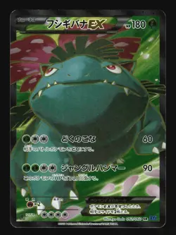 Pokemon Japanese Venusaur EX Full Art Super Rare Collection X 061/060 Excellent - Image 1