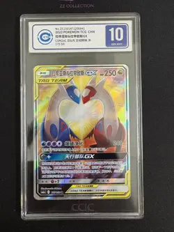 2023 Pokemon TCG Chinese Latias & Latios GX CSM2aC 175/150 SR CCIC 10 - Image 1