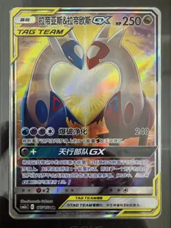 2023 Pokemon TCG Chinese Latias & Latios GX CSM2aC 175/150 SR CCIC 10 - Image 2