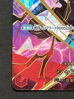 Shanks SP OP06-007 SR ONE PIECE CARD THE BEST vol.2 Japanese - Image 5