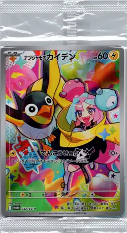 Iono's Wattrel 232/SV-P SV9 Pokemon Card Battle Partners Japanese US FAST SHIP - Image 1