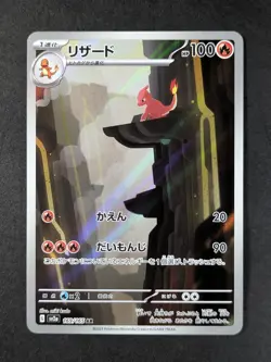 2023 Pokemon CHARMELEON #169/165 Pokemon Card 151 Art Rare Holo Japanese - Image 1
