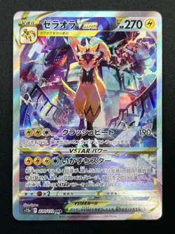 [NM] Zeraora VSTAR Pokemon Card Japanese 220/172 SAR S12a VSTAR Universe 28M63 - Image 2