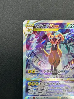 [NM] Zeraora VSTAR Pokemon Card Japanese 220/172 SAR S12a VSTAR Universe 28M63 - Image 4