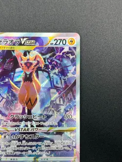[NM] Zeraora VSTAR Pokemon Card Japanese 220/172 SAR S12a VSTAR Universe 28M63 - Image 5