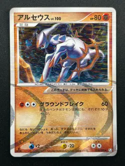 [NM] Arceus Pokemon Card Japanese 058/090 Advent of Arceus Pt4 2009 1st Ed 28M64 - Image 2