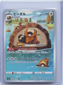 2022 Pokemon Card Japanese Bibarel AR 200/172 S12a VSTAR Universe NM - Image 1