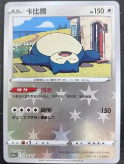 S-CHS Snorlax CS5aC-093 R Holo Rare Sword Shield Exclusive Pokemon Card - Image 1