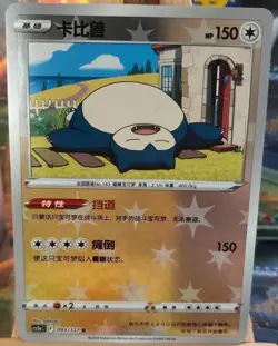 S-CHS Snorlax CS5aC-093 R Holo Rare Sword Shield Exclusive Pokemon Card - Image 2