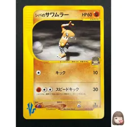 [LP] Bruno's Hitmonlee Pokemon Card Japanese 082/141 Vs Series 1st Ed 28M57 - Image 1