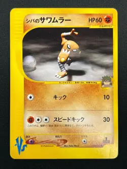 [LP] Bruno's Hitmonlee Pokemon Card Japanese 082/141 Vs Series 1st Ed 28M57 - Image 2