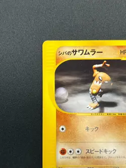 [LP] Bruno's Hitmonlee Pokemon Card Japanese 082/141 Vs Series 1st Ed 28M57 - Image 4