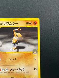 [LP] Bruno's Hitmonlee Pokemon Card Japanese 082/141 Vs Series 1st Ed 28M57 - Image 5