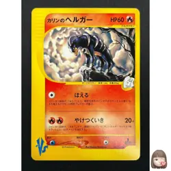 [NM] Karen's Houndoom Pokemon Card Japanese 092/141 VS Series 1st Ed 28M60 - Image 1