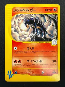 [NM] Karen's Houndoom Pokemon Card Japanese 092/141 VS Series 1st Ed 28M60 - Image 2